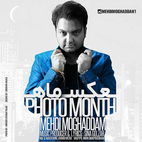 آهنگ جدید مهدی مقدم به نام عکس ماه